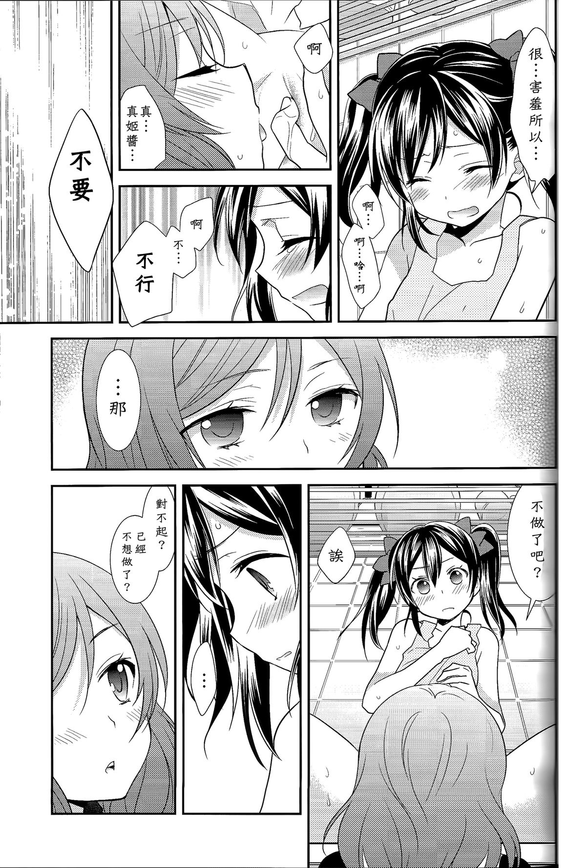 Genkan Aketara Nifun de NikoMaki page 8 full