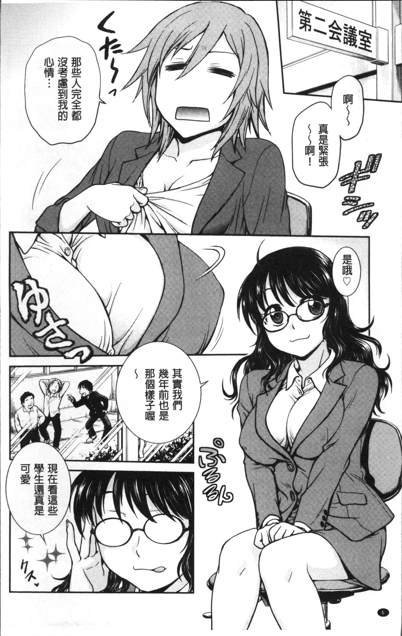 Chokyo Soudanshitsu | 調教諮詢室 page 10 full