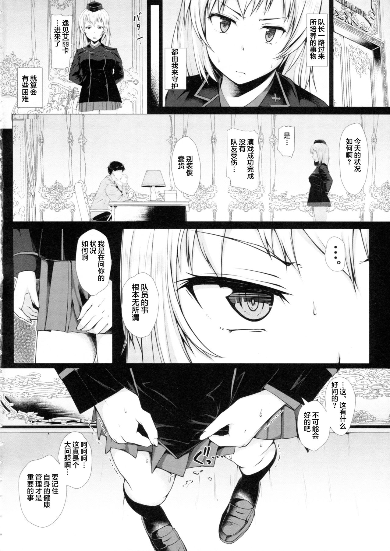 Nigerarenai -Erika- page 3 full