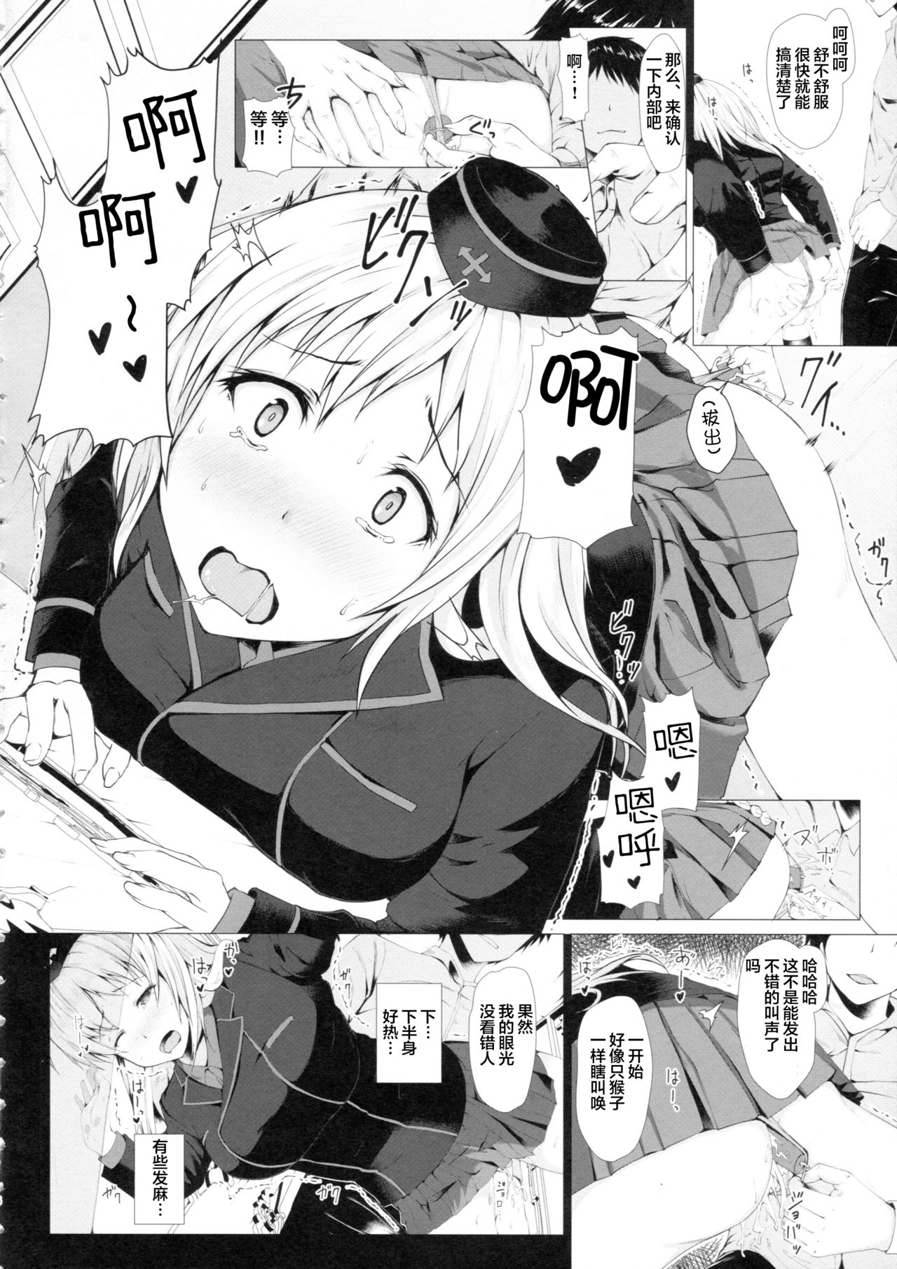 Nigerarenai -Erika- page 5 full