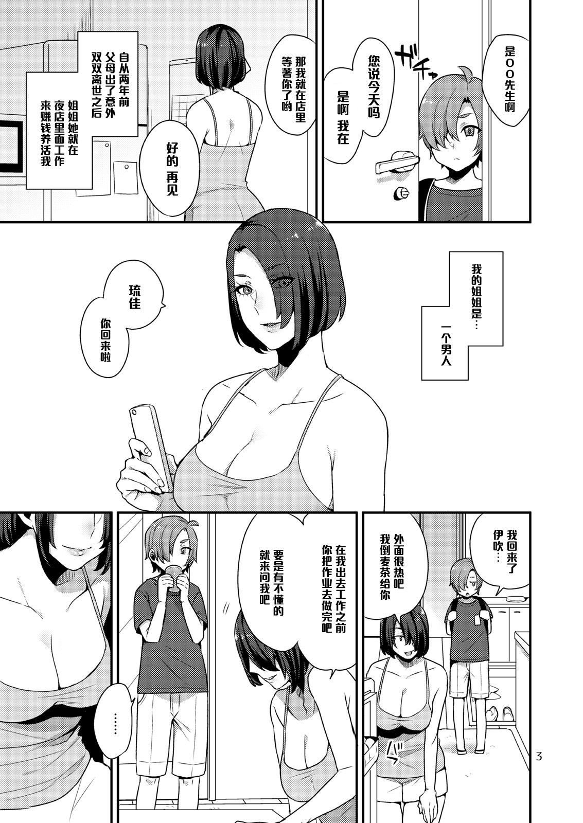 Amaeru Otouto ni Amai Ane page 2 full