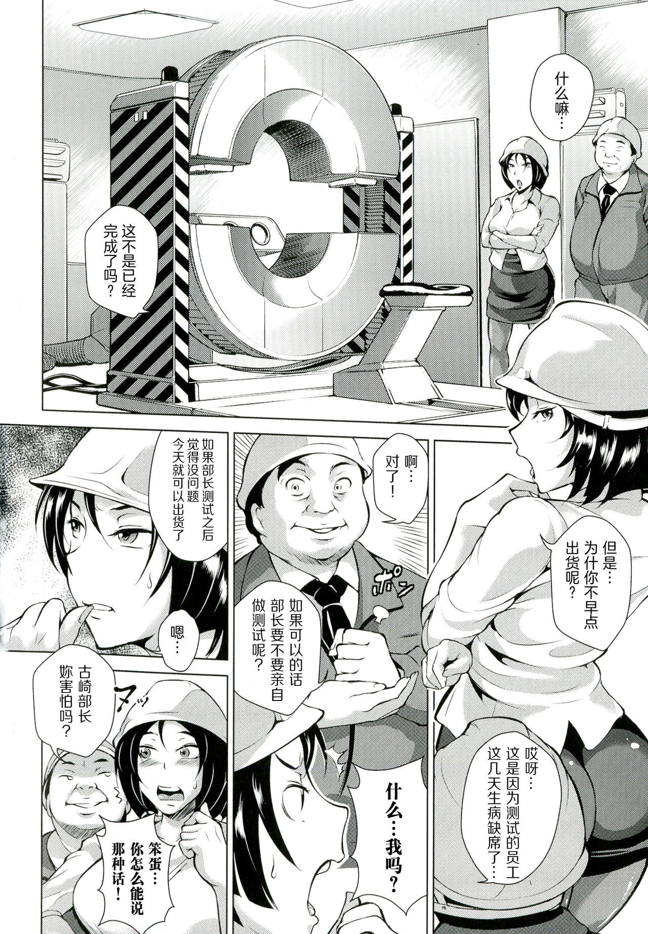 Innyuu Karakurui Kitan page 9 full