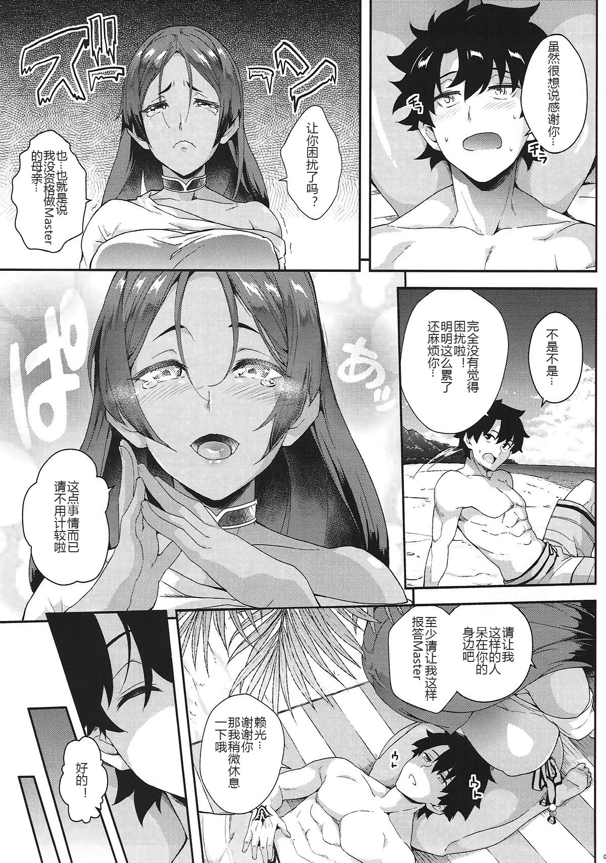 Raikou wa Toutotsu ni page 5 full