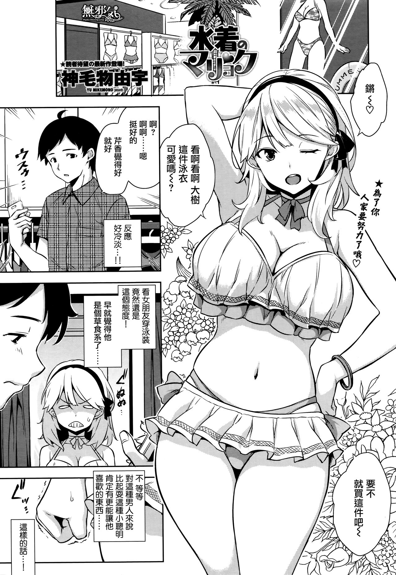 Mizugi no Maryoku page 1 full