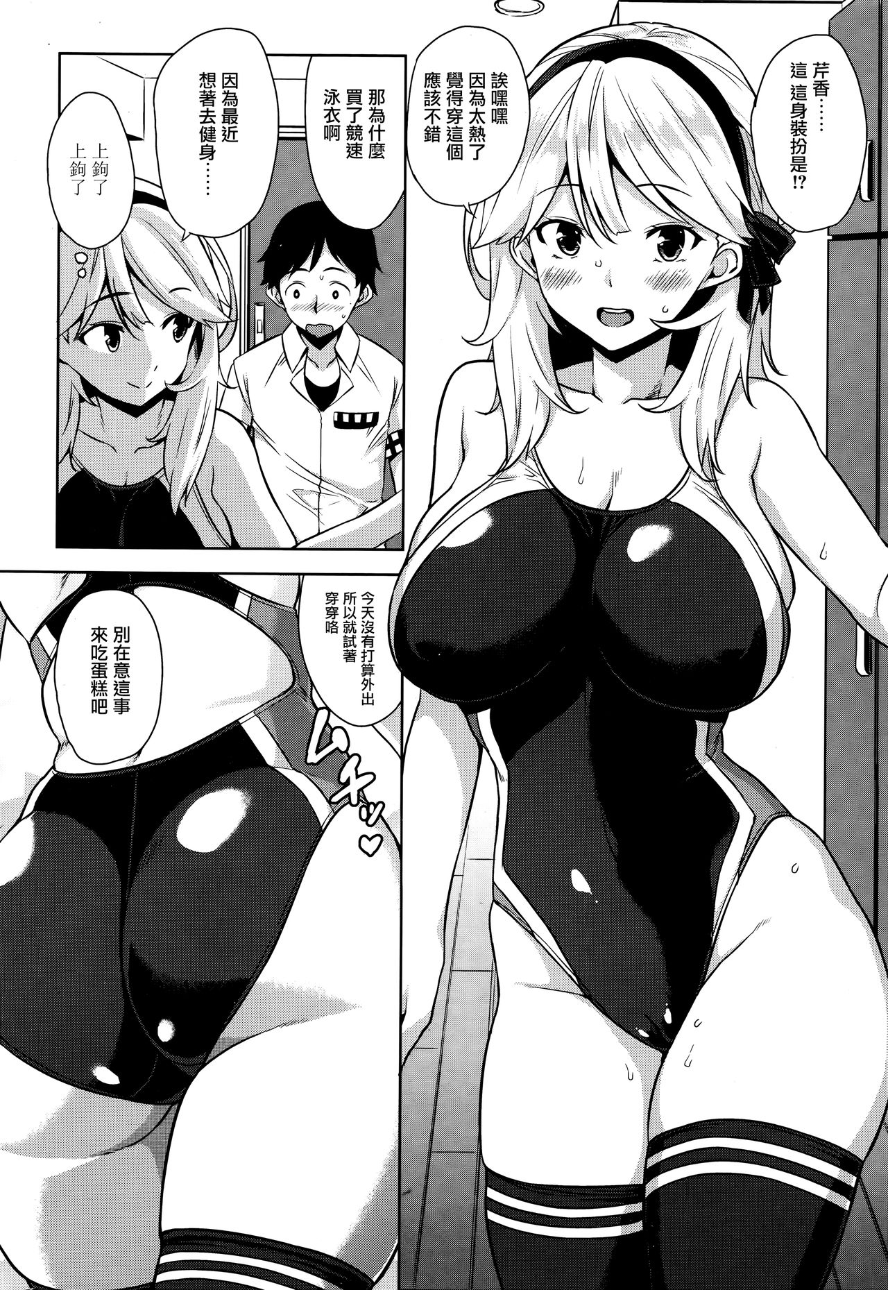 Mizugi no Maryoku page 4 full
