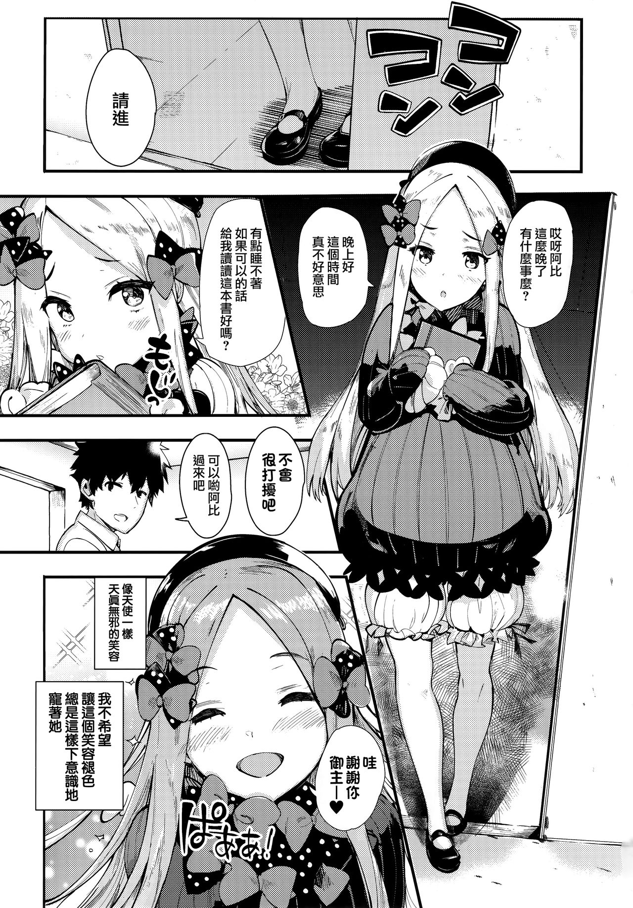 Warui Ko page 3 full