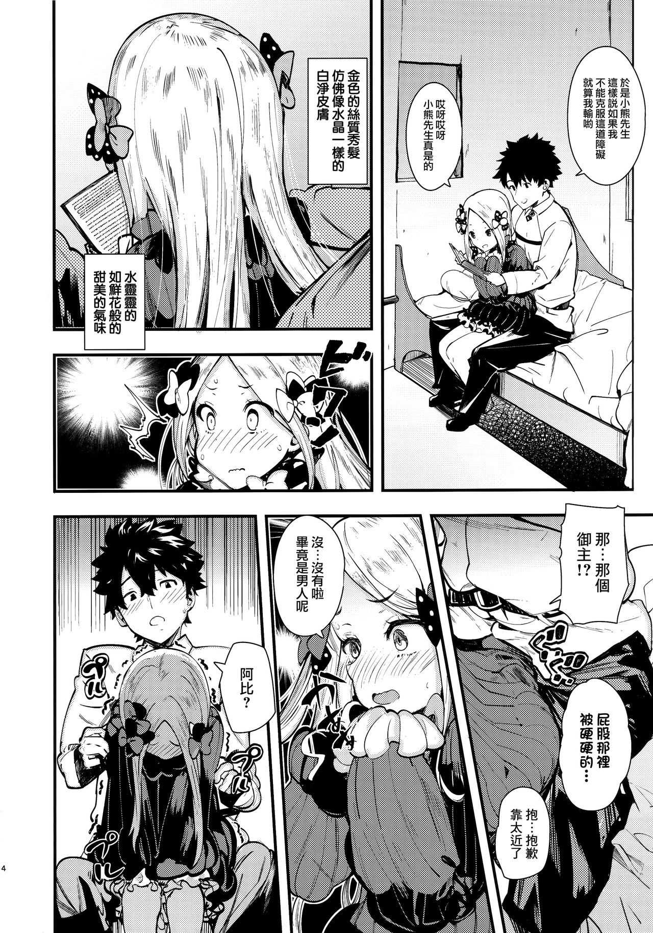 Warui Ko page 4 full