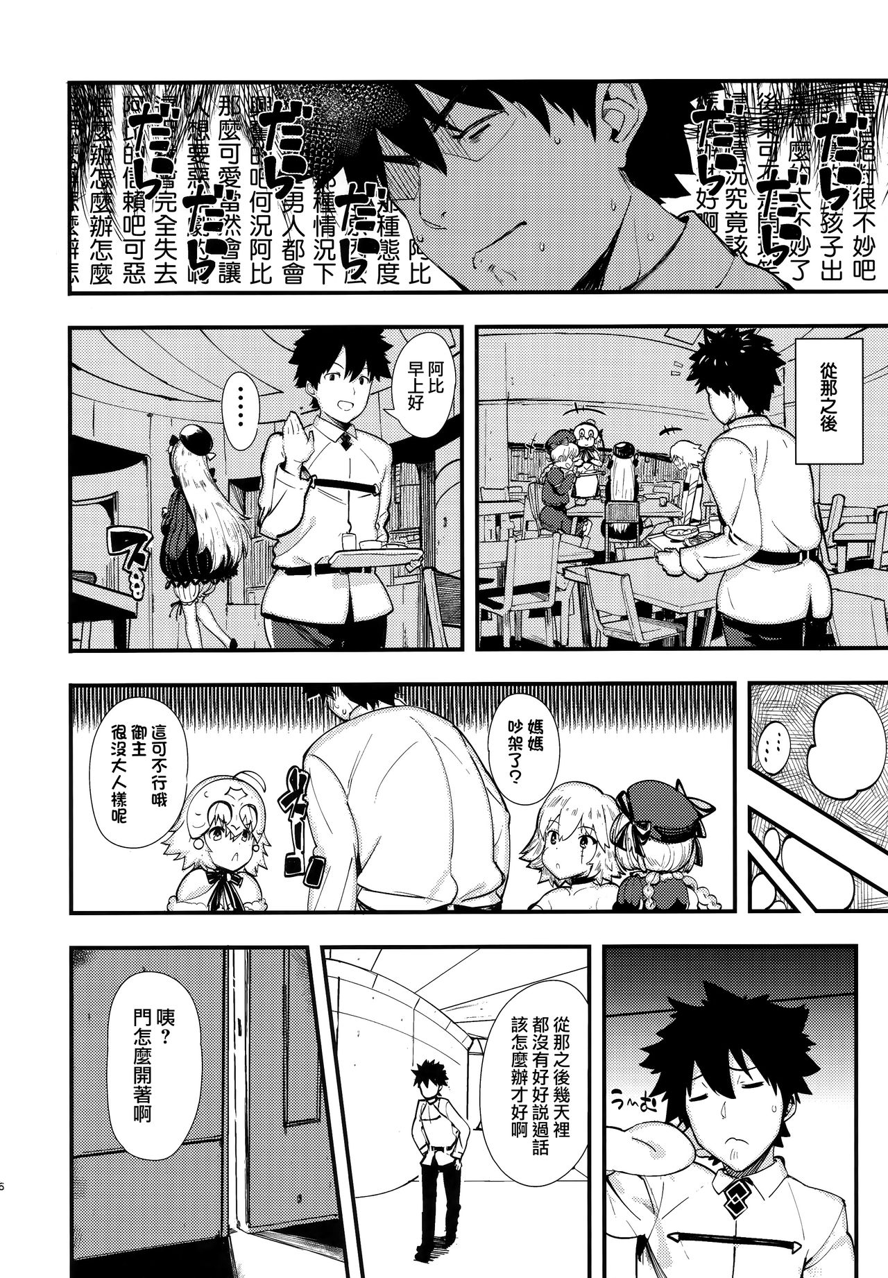 Warui Ko page 6 full