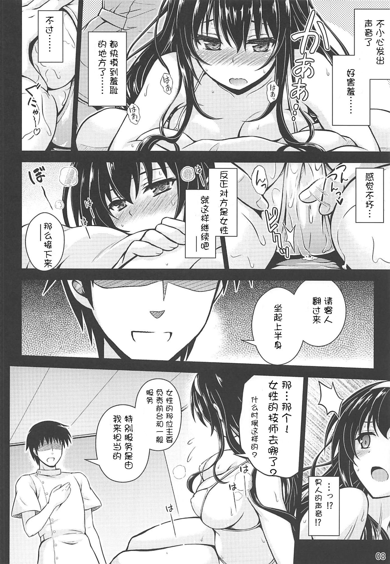 Honmono no Yukue page 7 full