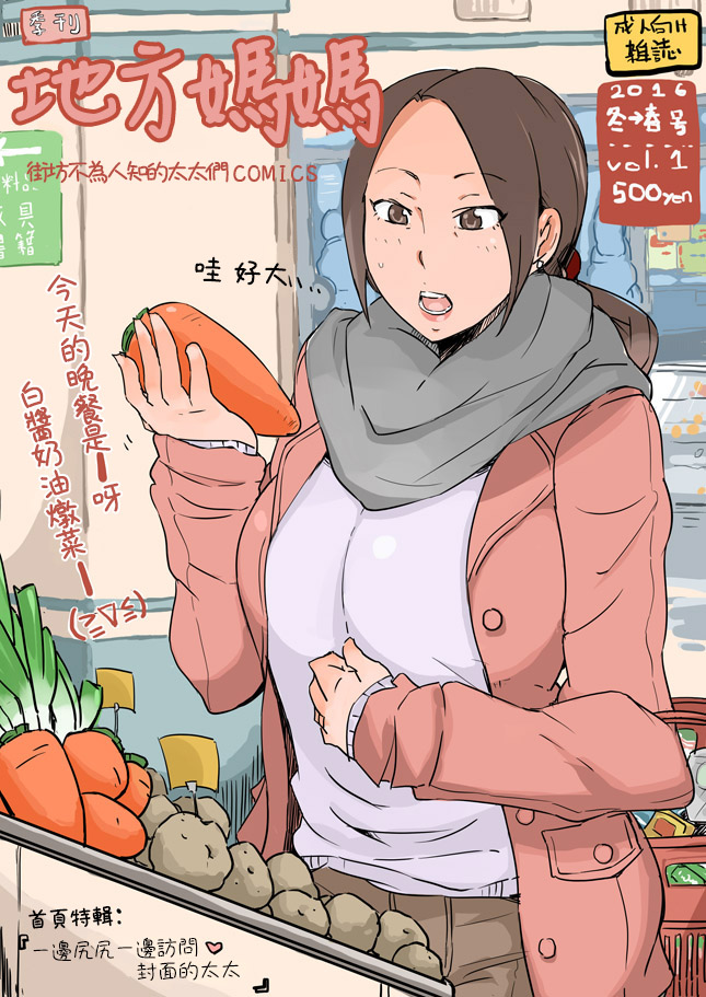 Kikan Hitozuma |地方媽媽季刊 page 1 full