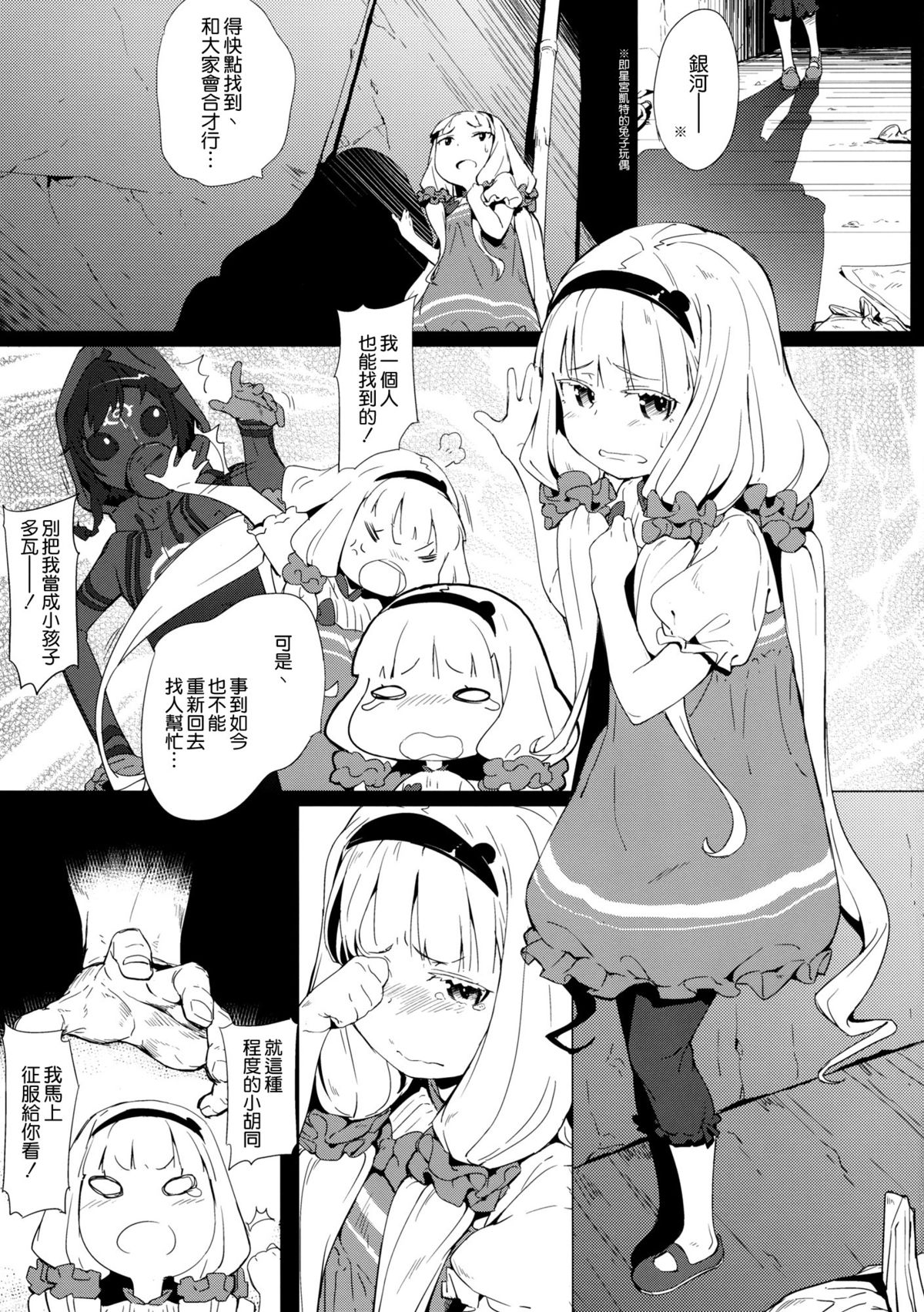 Seifuku Jikkou page 4 full
