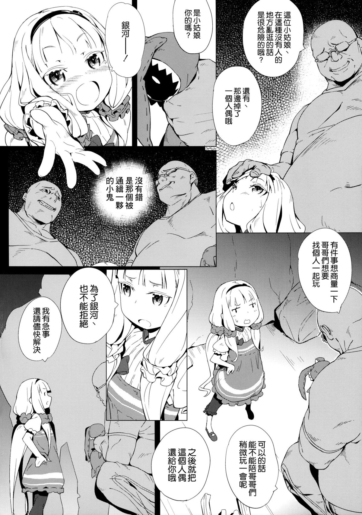 Seifuku Jikkou page 5 full