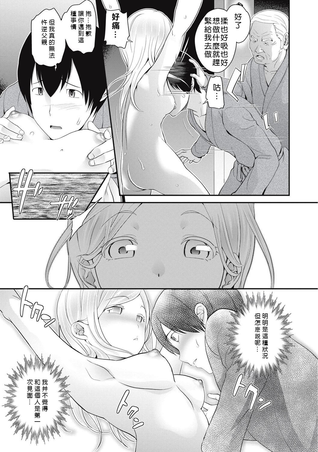 Chikenjo Inkan Auction!? Ch4 page 8 full