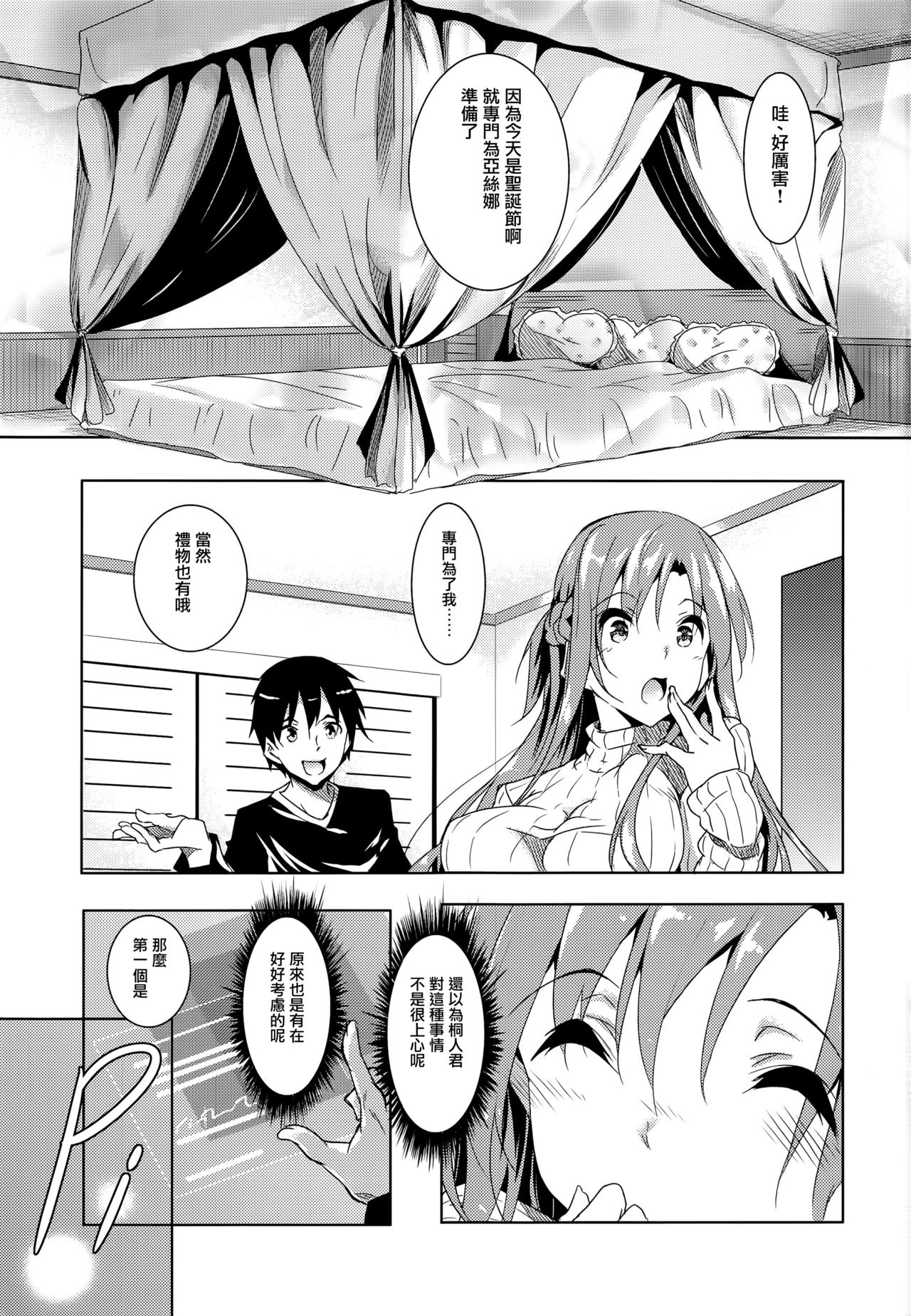 Asuna Kouryakubon page 3 full