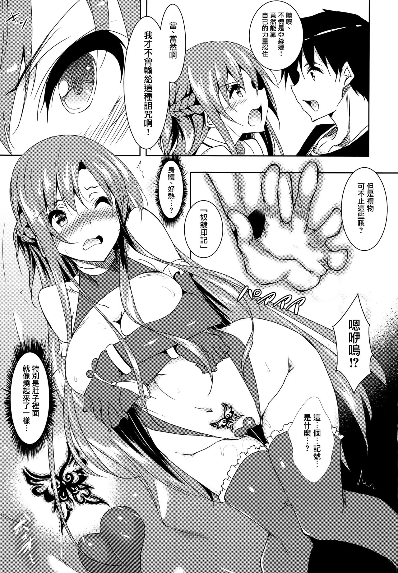 Asuna Kouryakubon page 5 full