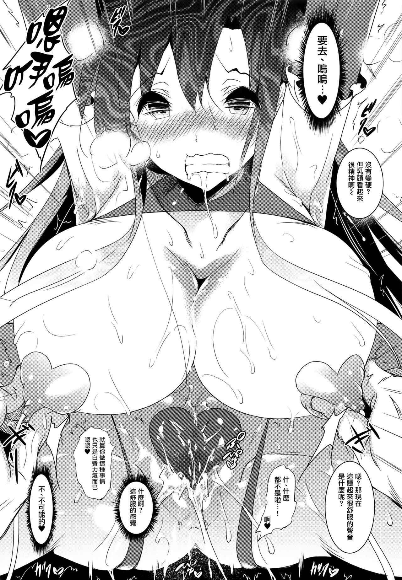 Asuna Kouryakubon page 9 full