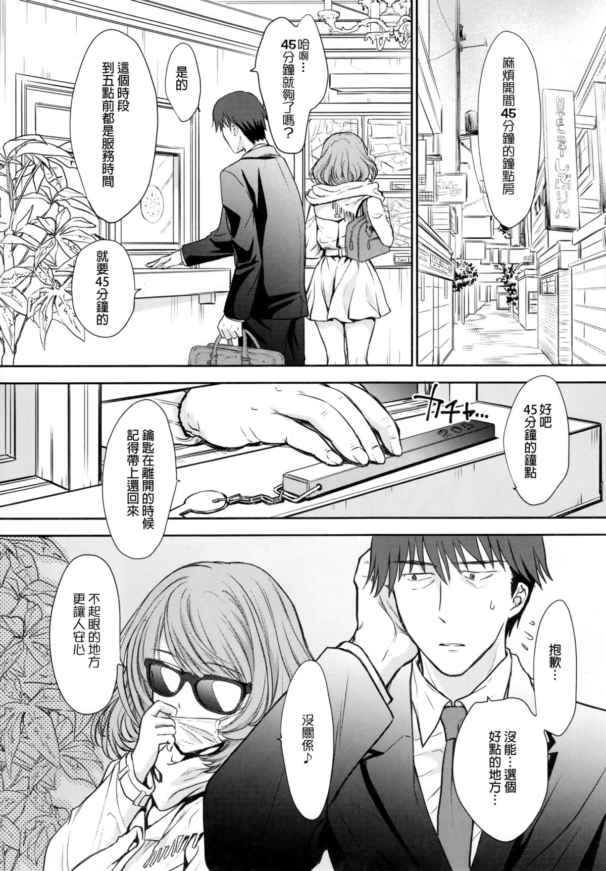Kaede-san to LoveHo de Machiawase shimashita. page 3 full