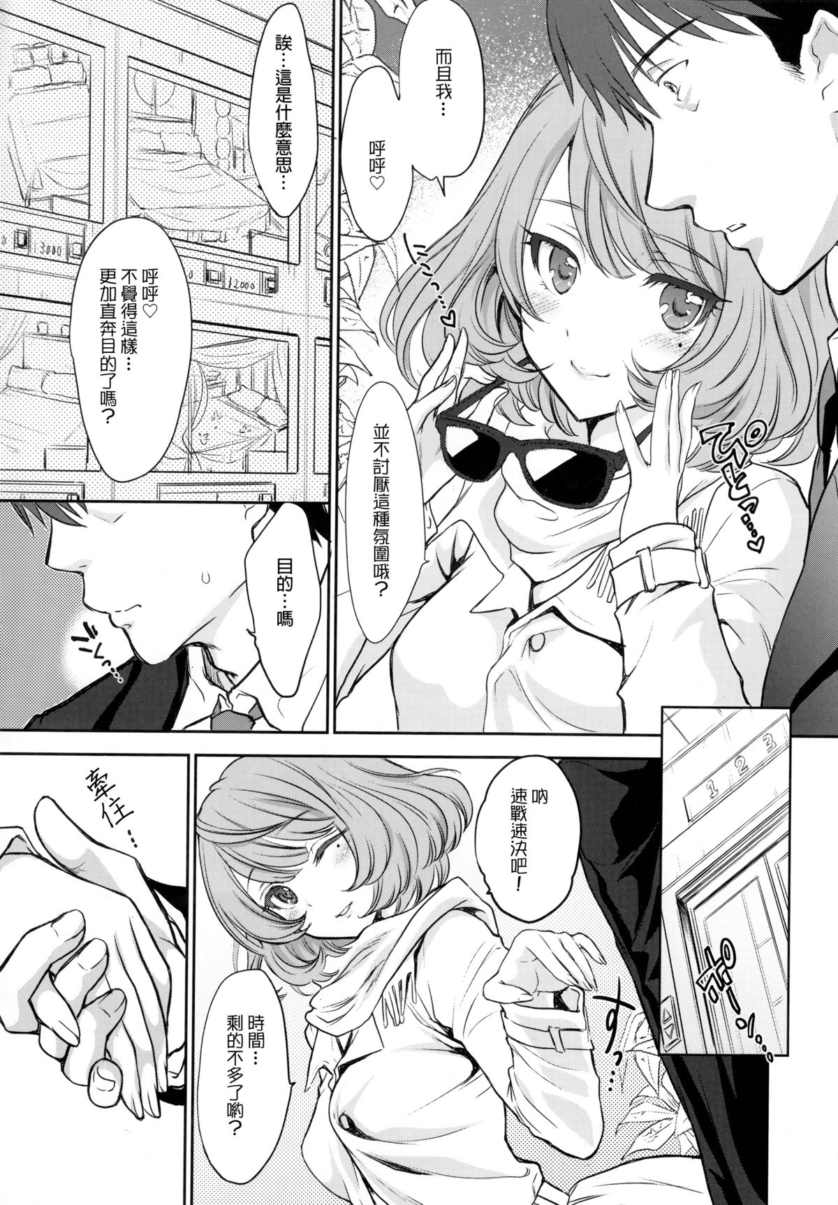 Kaede-san to LoveHo de Machiawase shimashita. page 4 full
