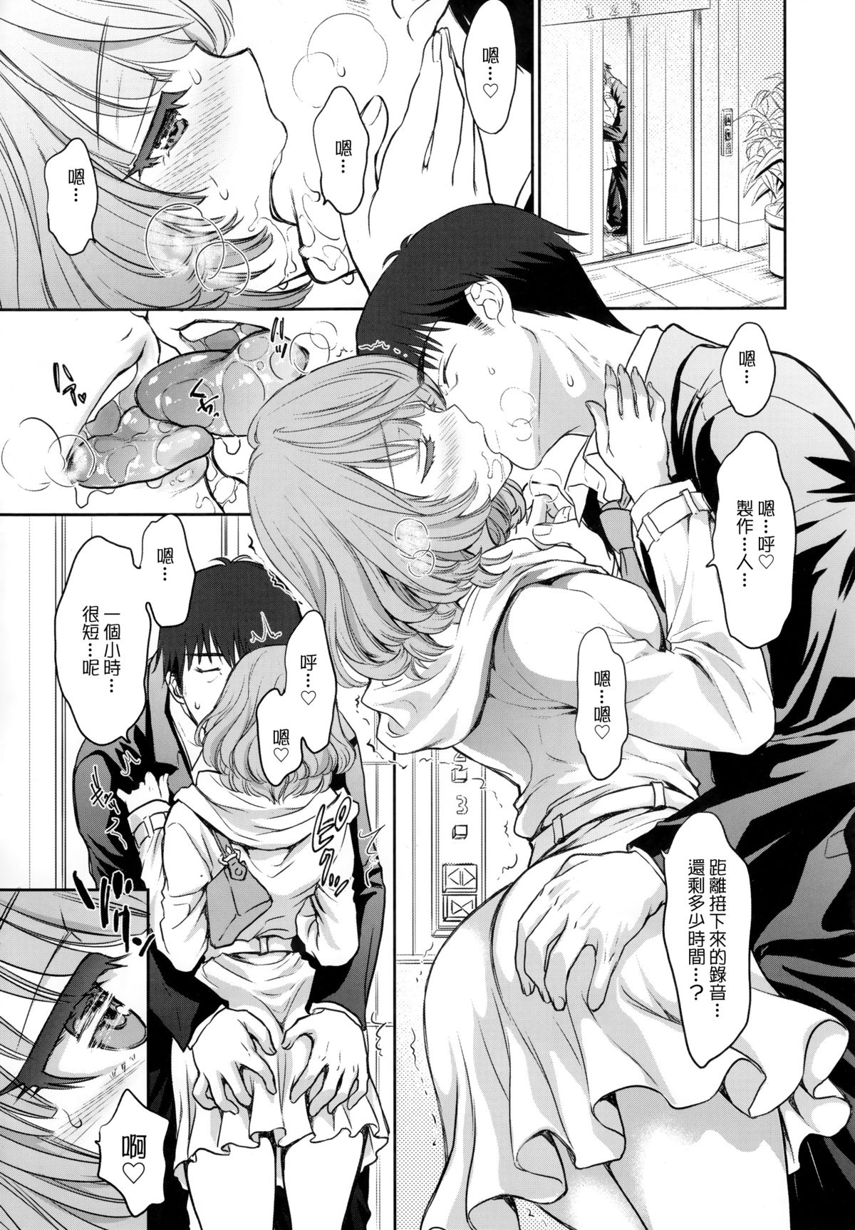 Kaede-san to LoveHo de Machiawase shimashita. page 5 full