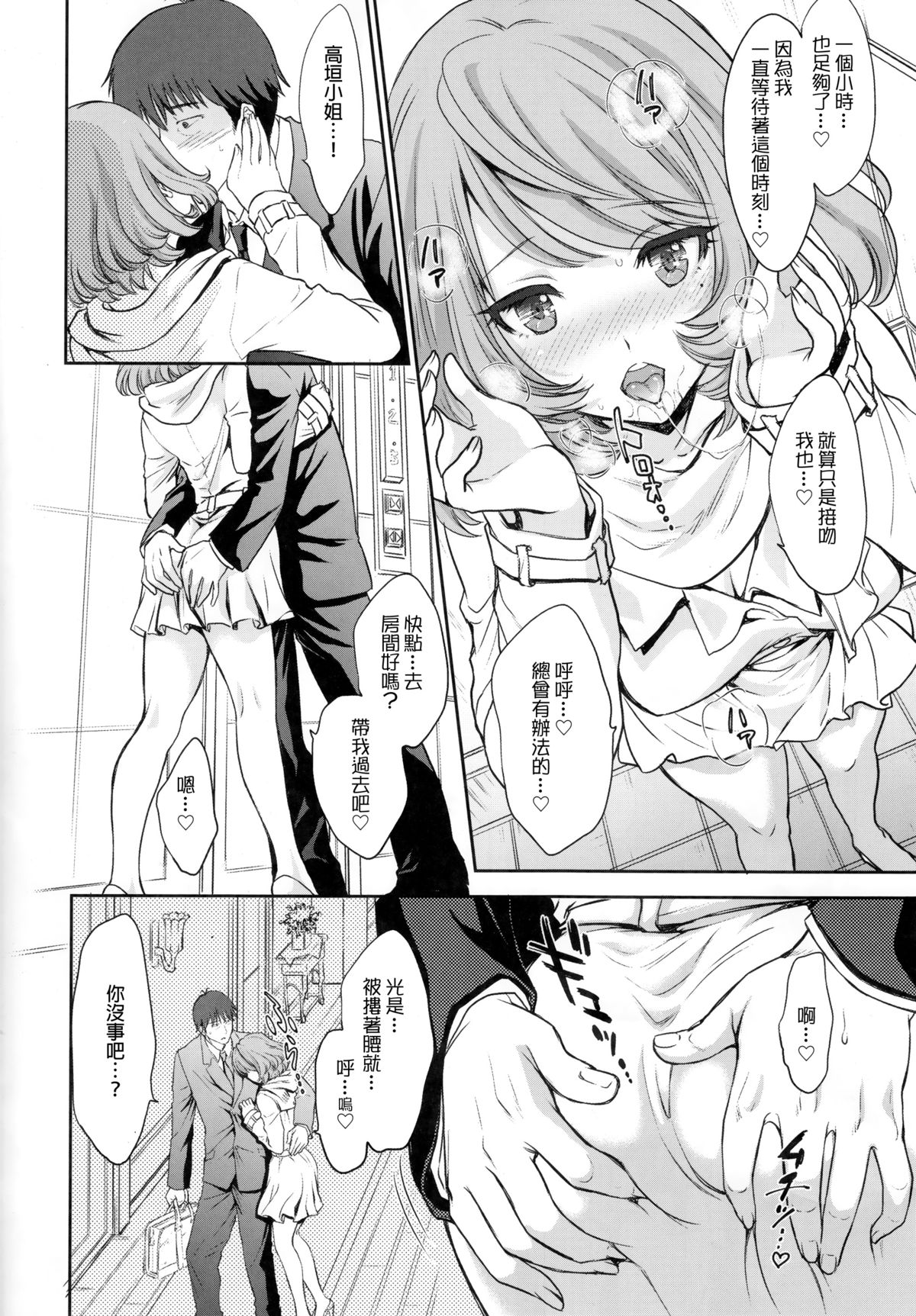 Kaede-san to LoveHo de Machiawase shimashita. page 6 full