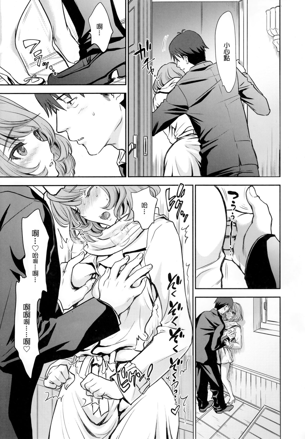 Kaede-san to LoveHo de Machiawase shimashita. page 7 full