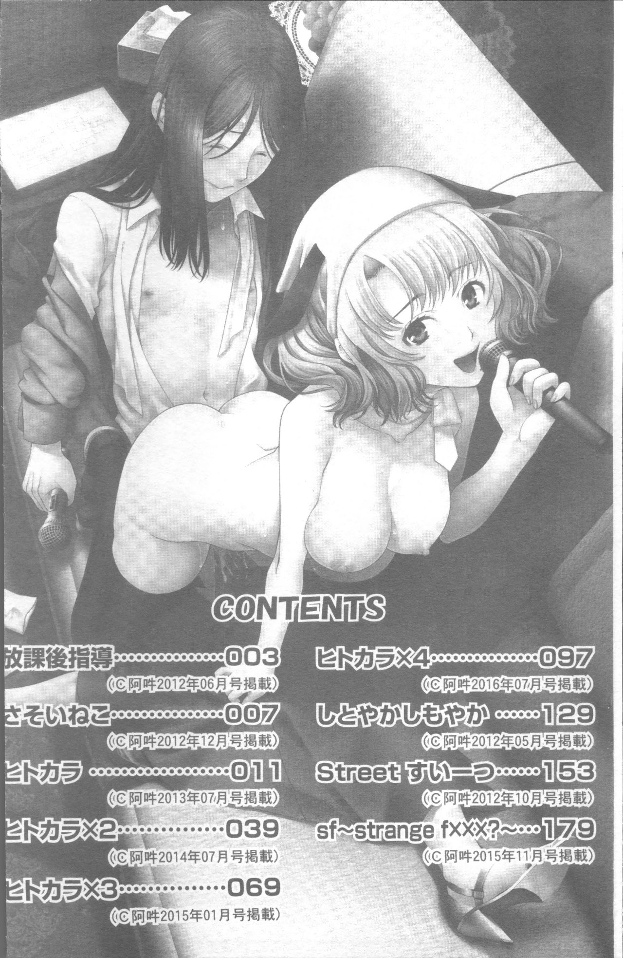 HITOKARA | 淫唱包廂 page 6 full