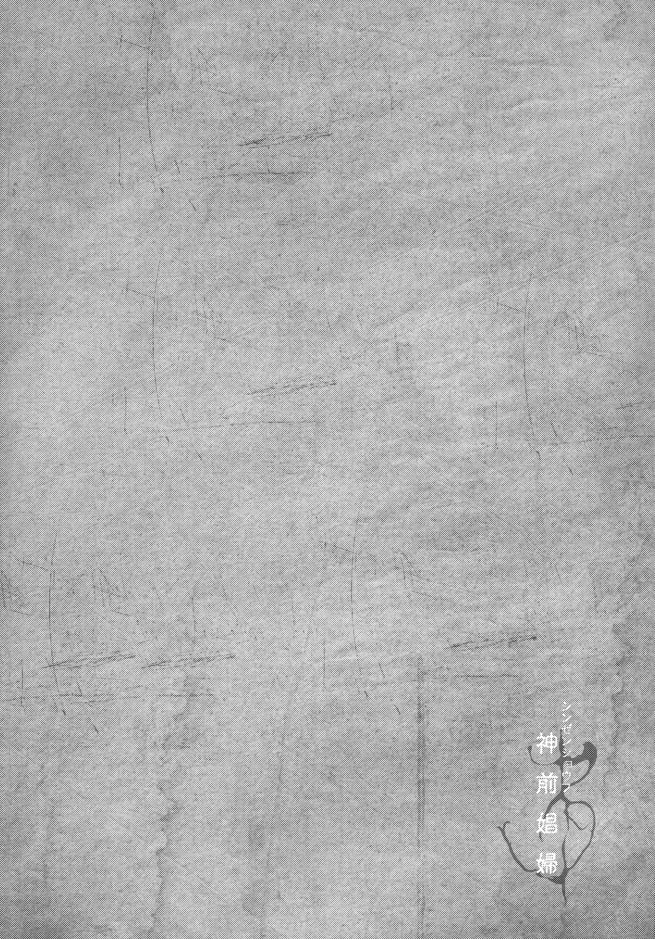 Shinzen Shoufu page 4 full