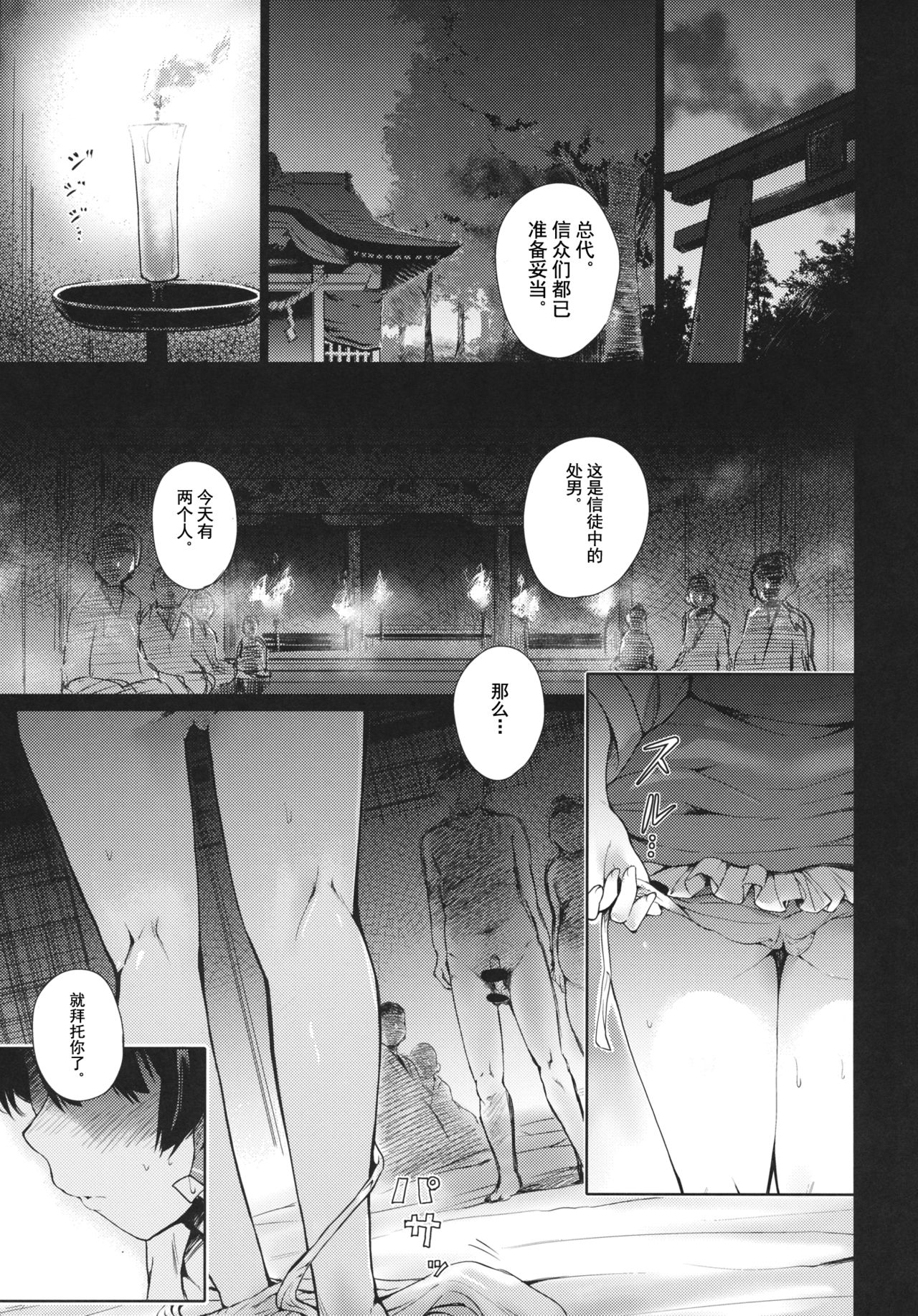 Shinzen Shoufu page 5 full