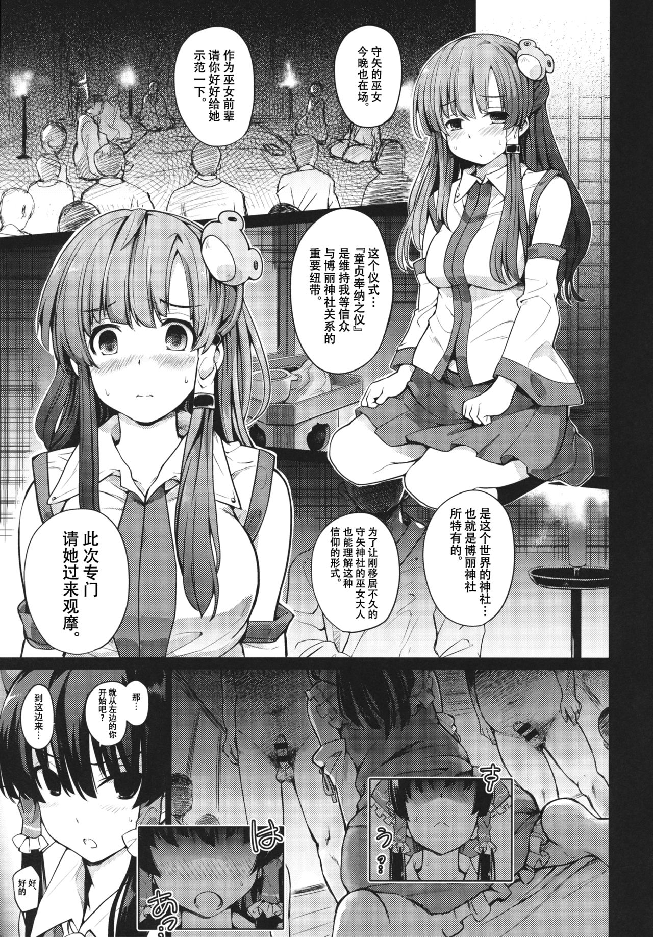 Shinzen Shoufu page 7 full