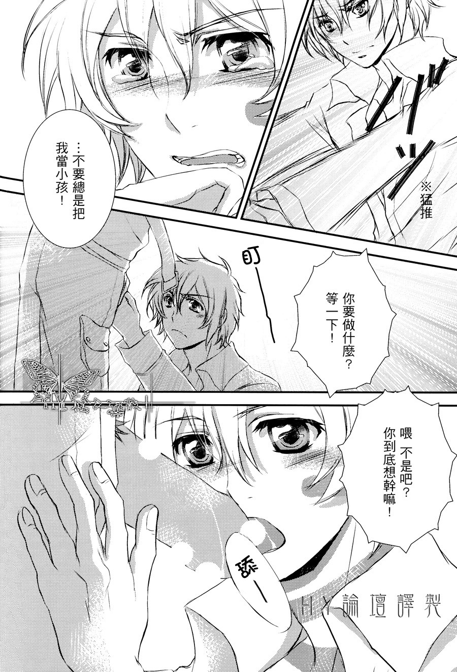 你與我的温度 page 10 full