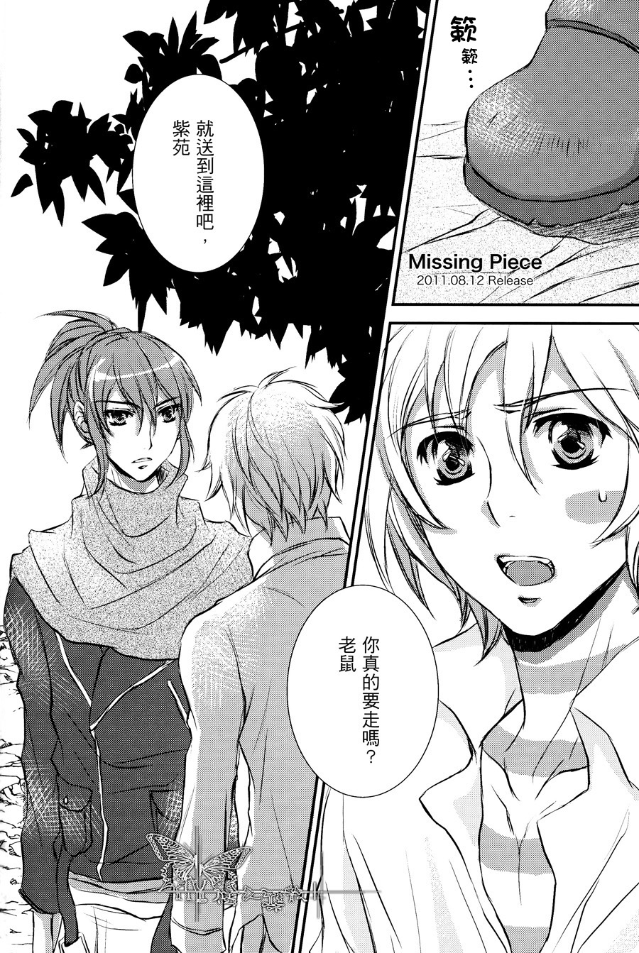 你與我的温度 page 6 full