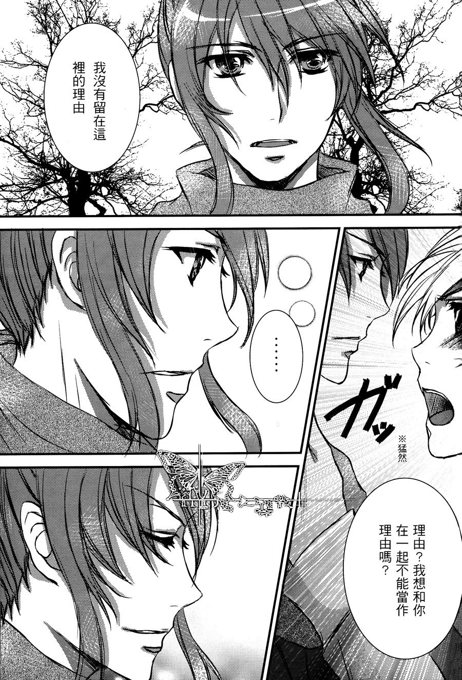 你與我的温度 page 7 full