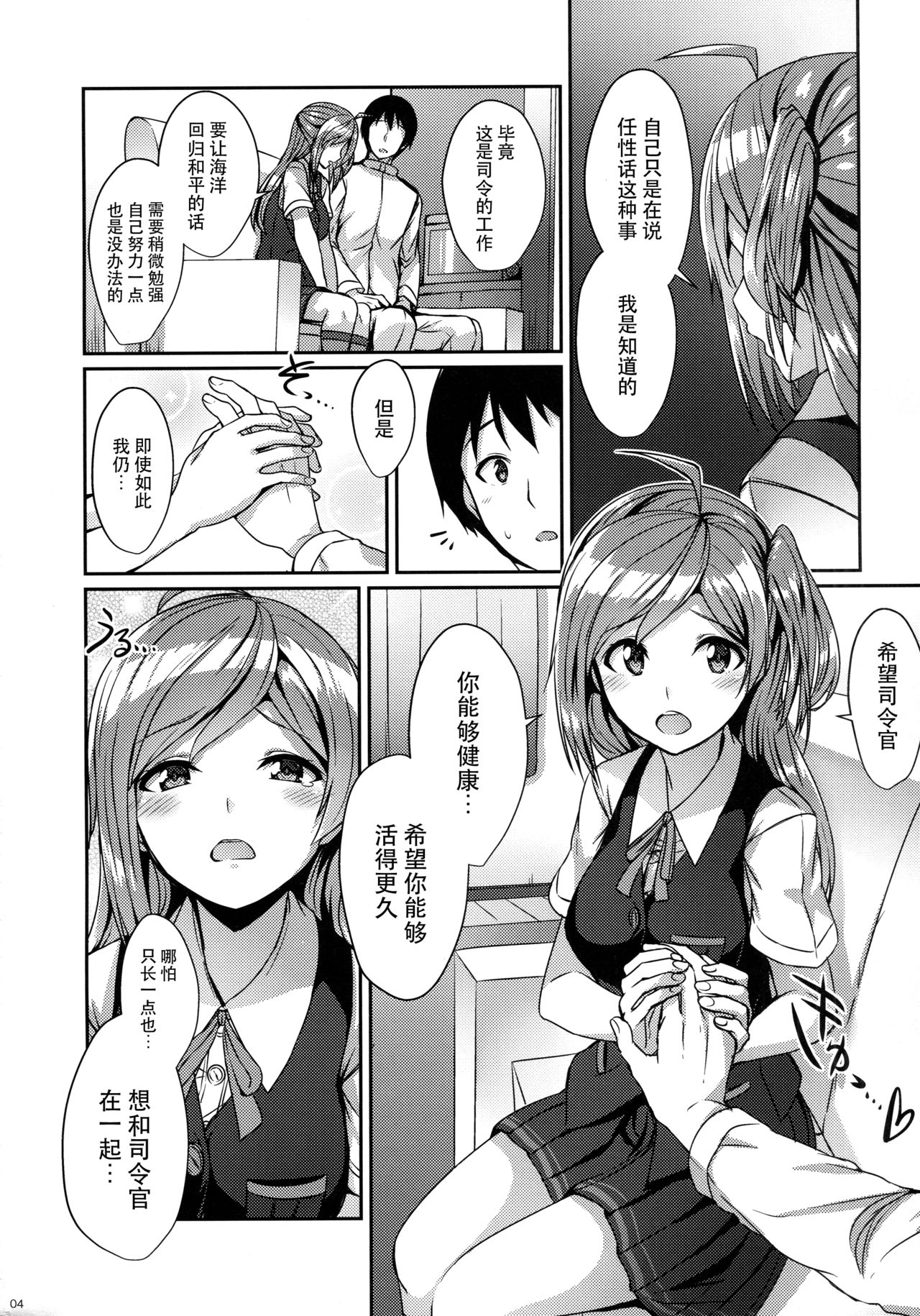 Hagikaze ni Oshioki shitekudasai. page 4 full