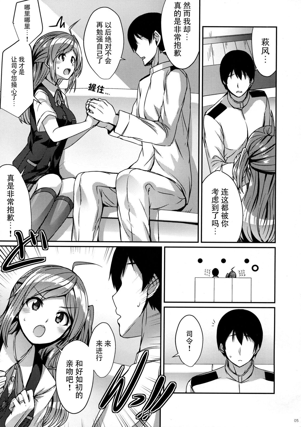 Hagikaze ni Oshioki shitekudasai. page 5 full