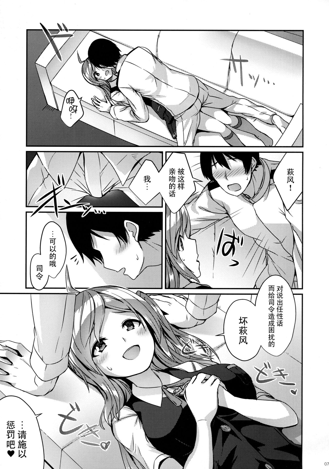Hagikaze ni Oshioki shitekudasai. page 7 full