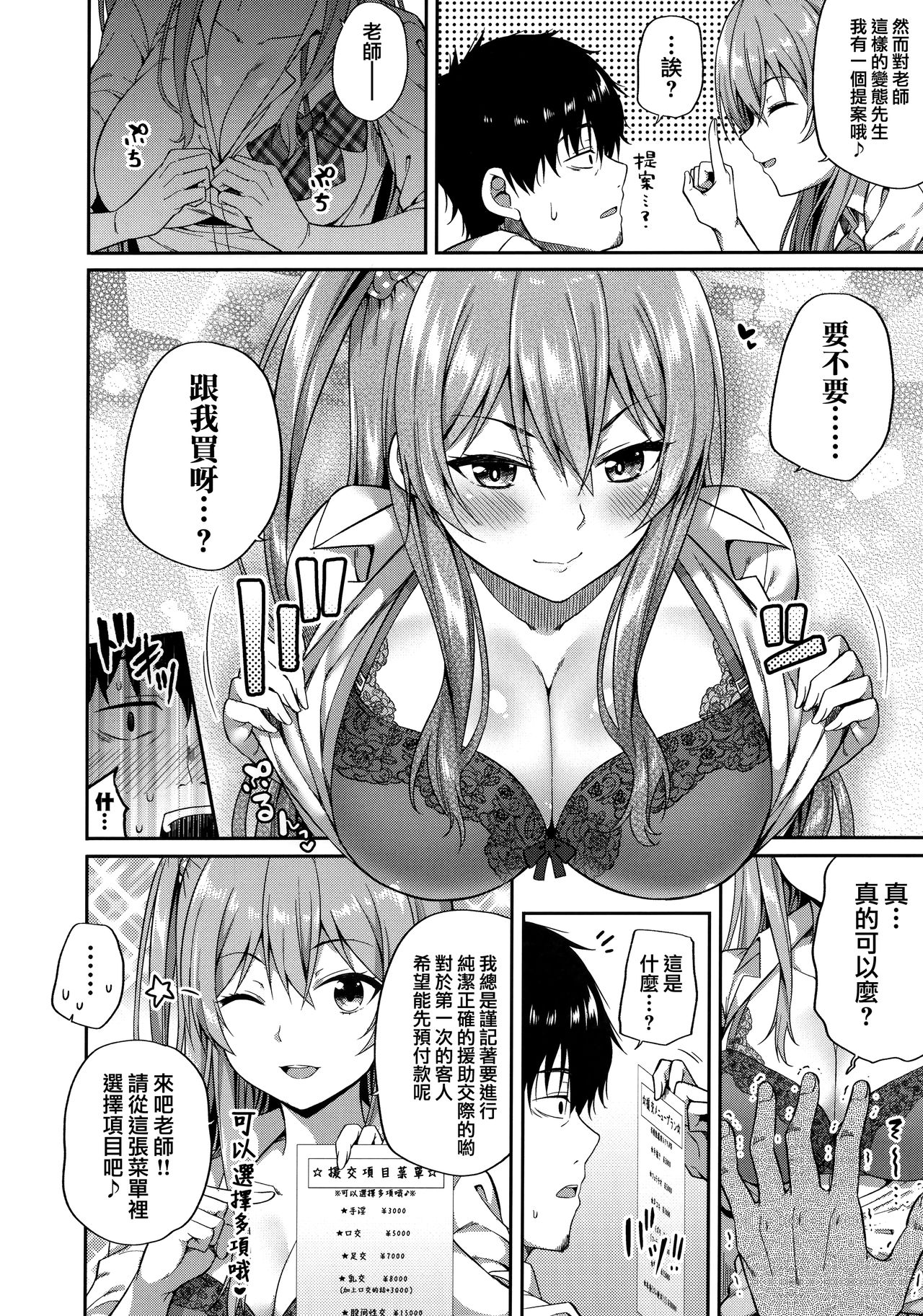 Enkou Joshi Ha Osuki desu ka? page 9 full