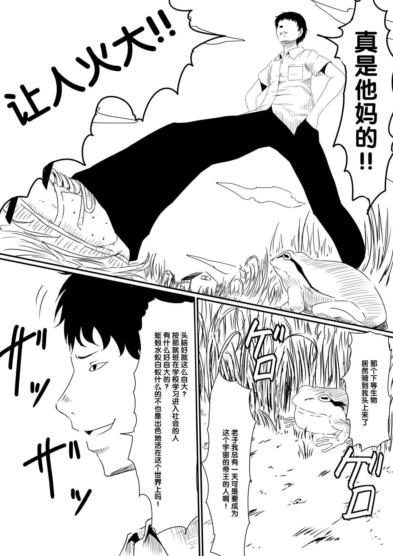 Kami no Chinko o Motsu Shounen Zenpen page 3 full