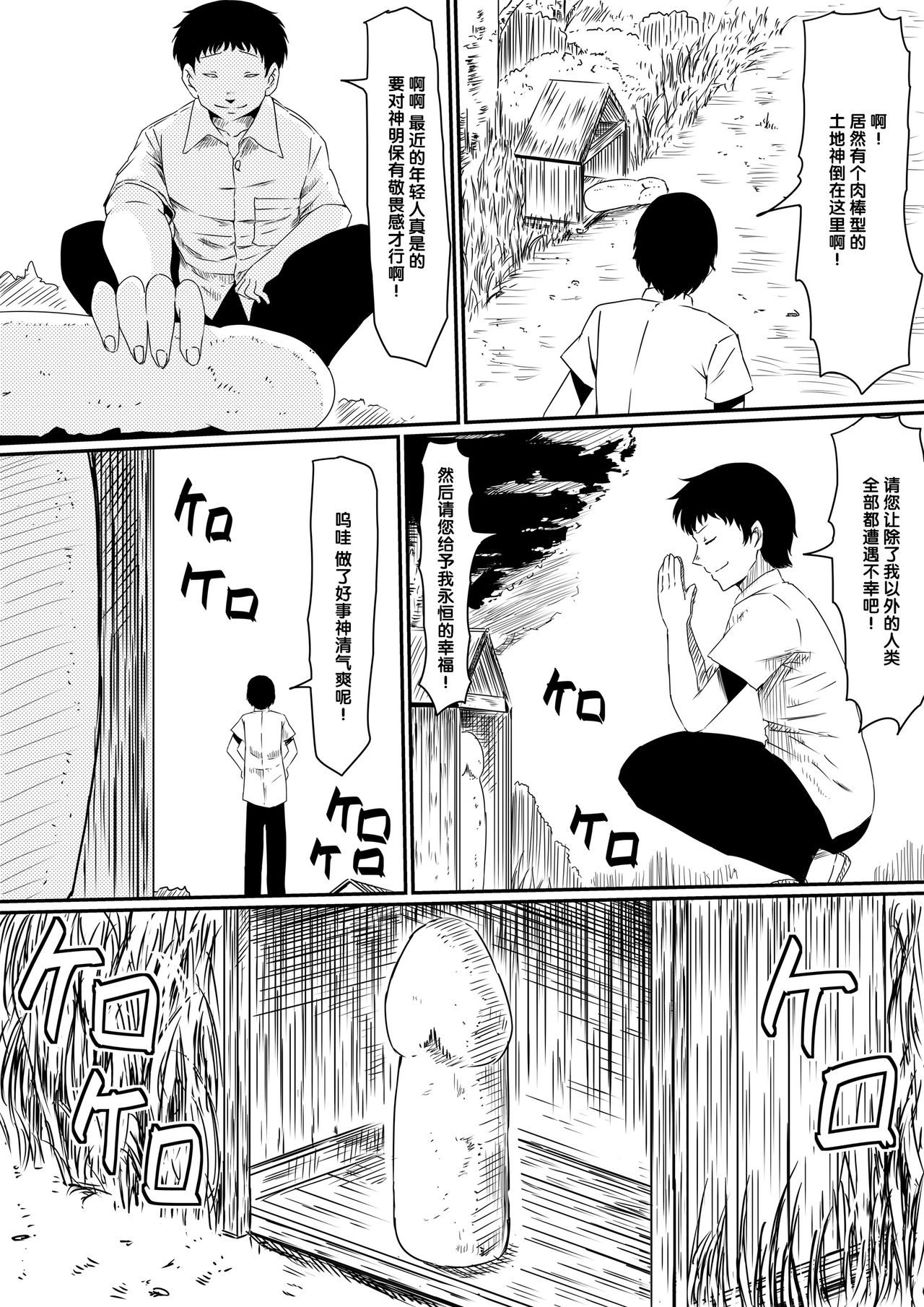 Kami no Chinko o Motsu Shounen Zenpen page 4 full