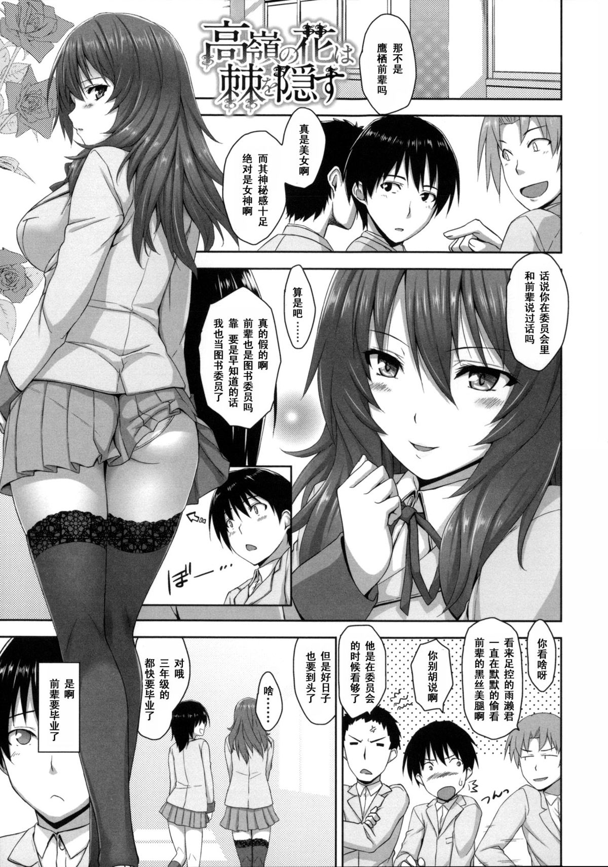 Takane no Hana wa Toge o Kakusu page 1 full