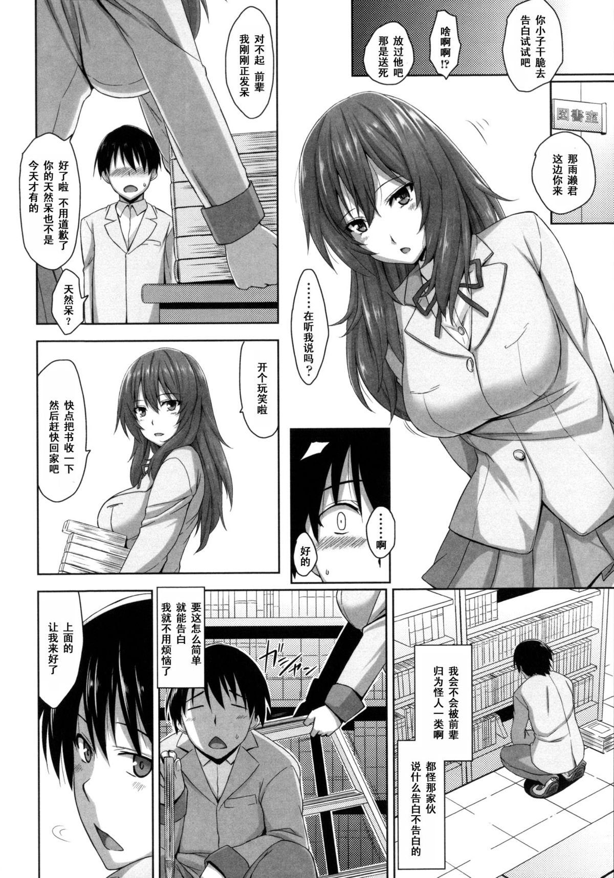 Takane no Hana wa Toge o Kakusu page 2 full