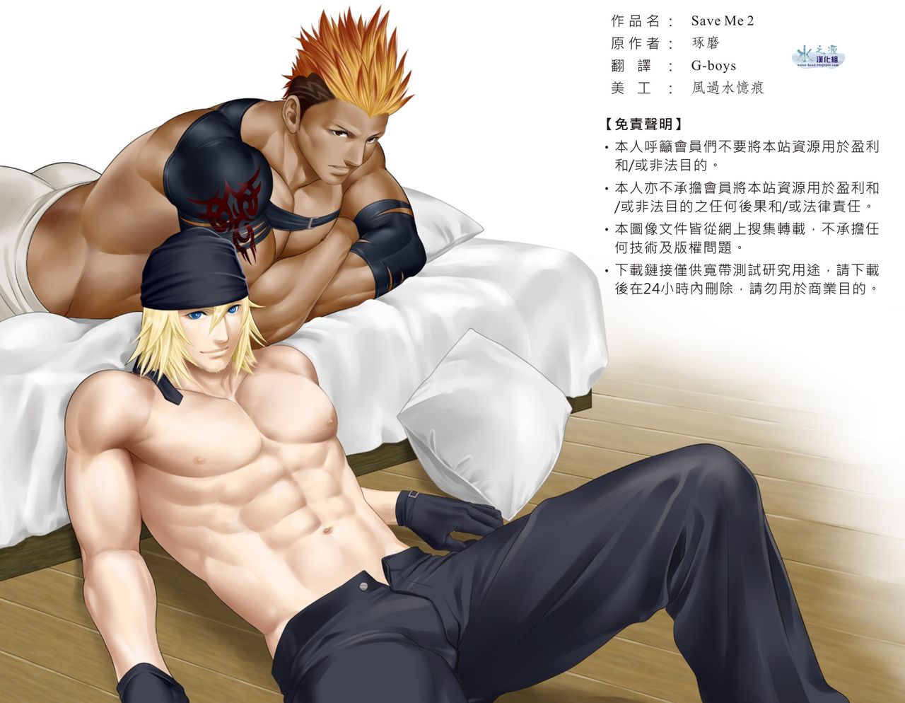 Saves Me 2 page 2 full