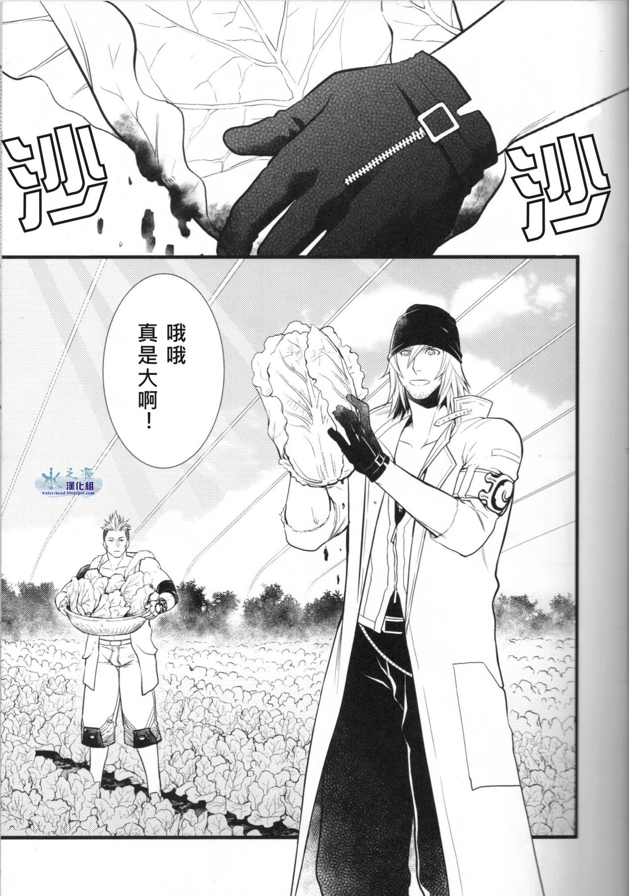 Saves Me 2 page 3 full