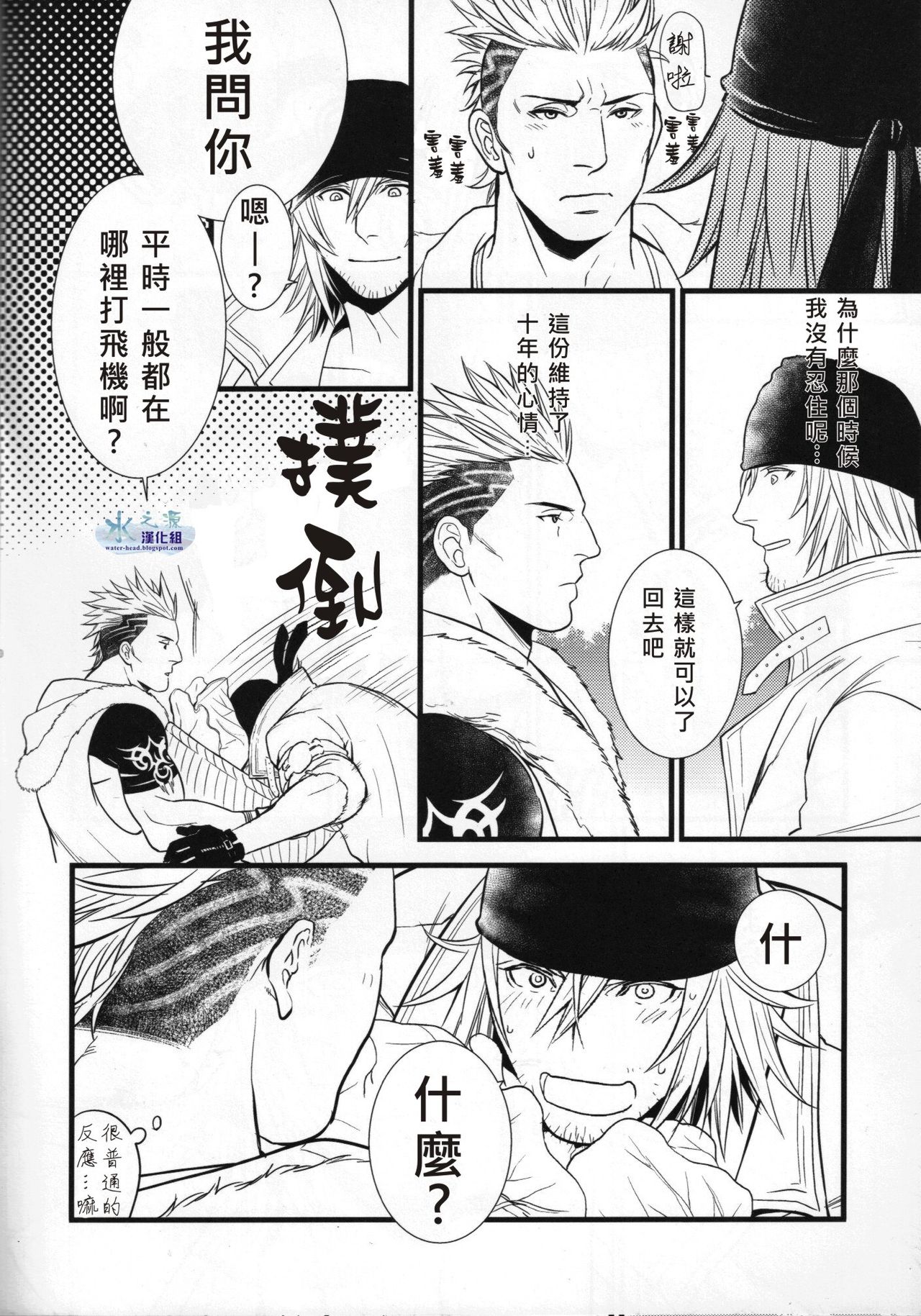 Saves Me 2 page 6 full