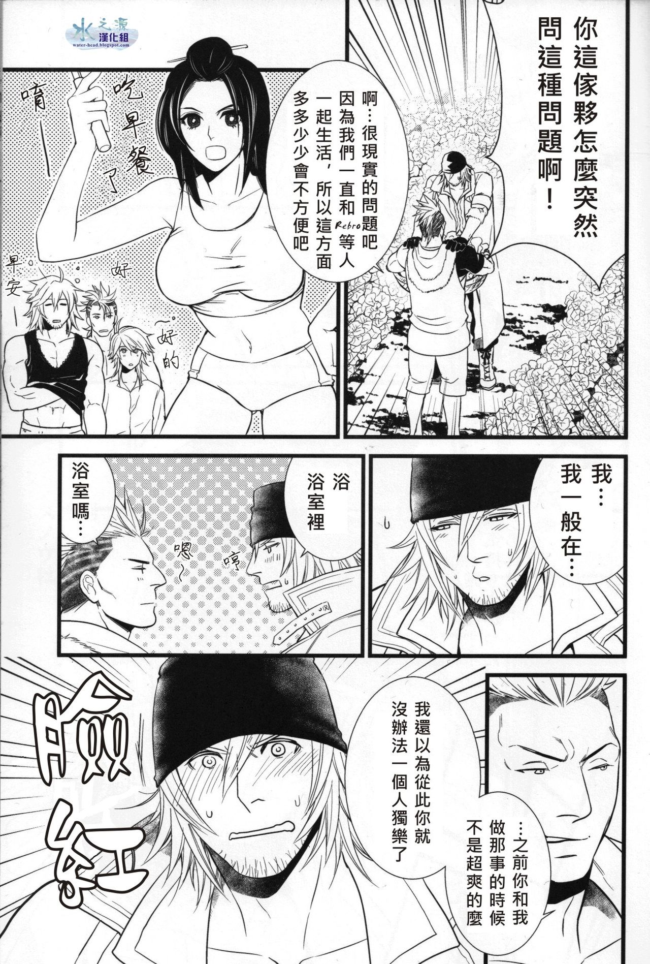 Saves Me 2 page 7 full