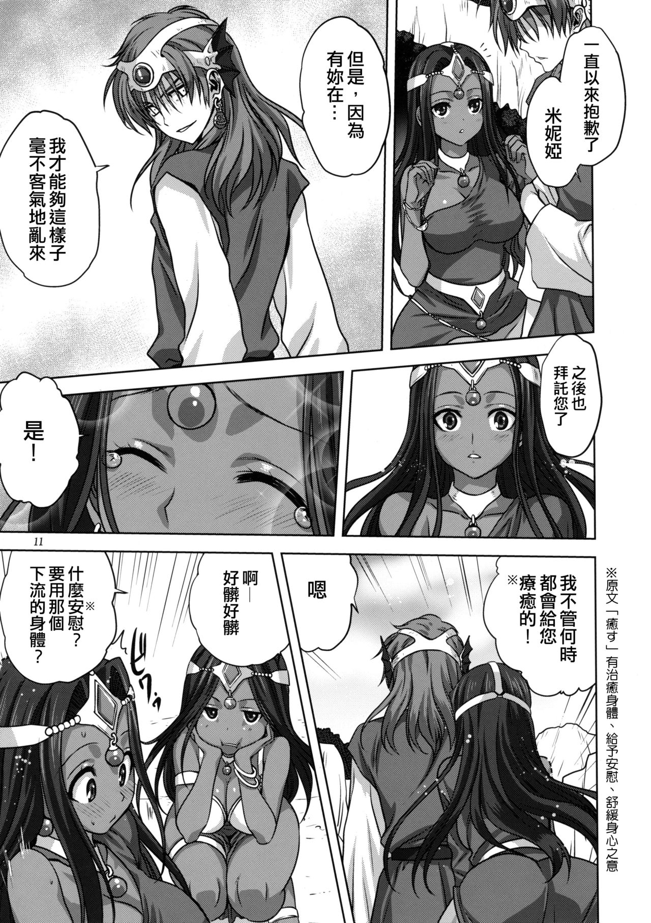 Anata ga Watashi no Yuusha-sama page 10 full