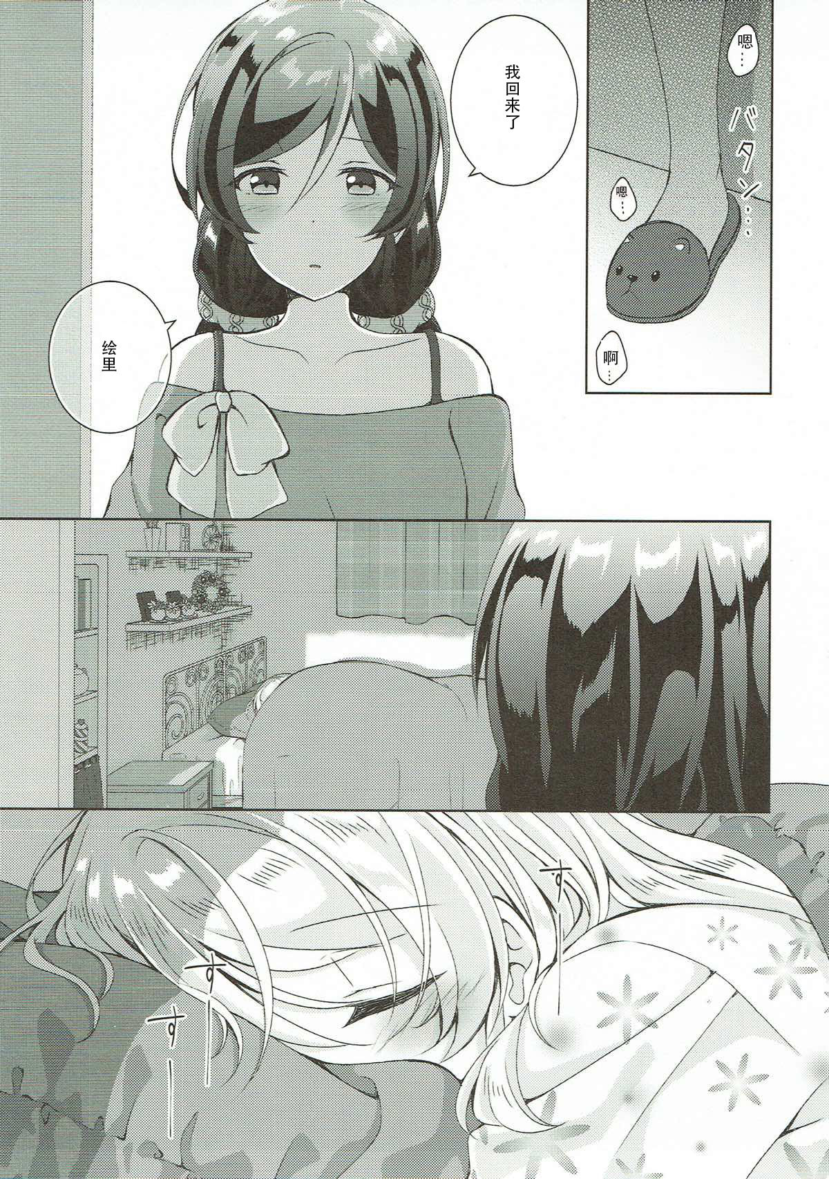 Sex to Uso to Yurikago to page 3 full