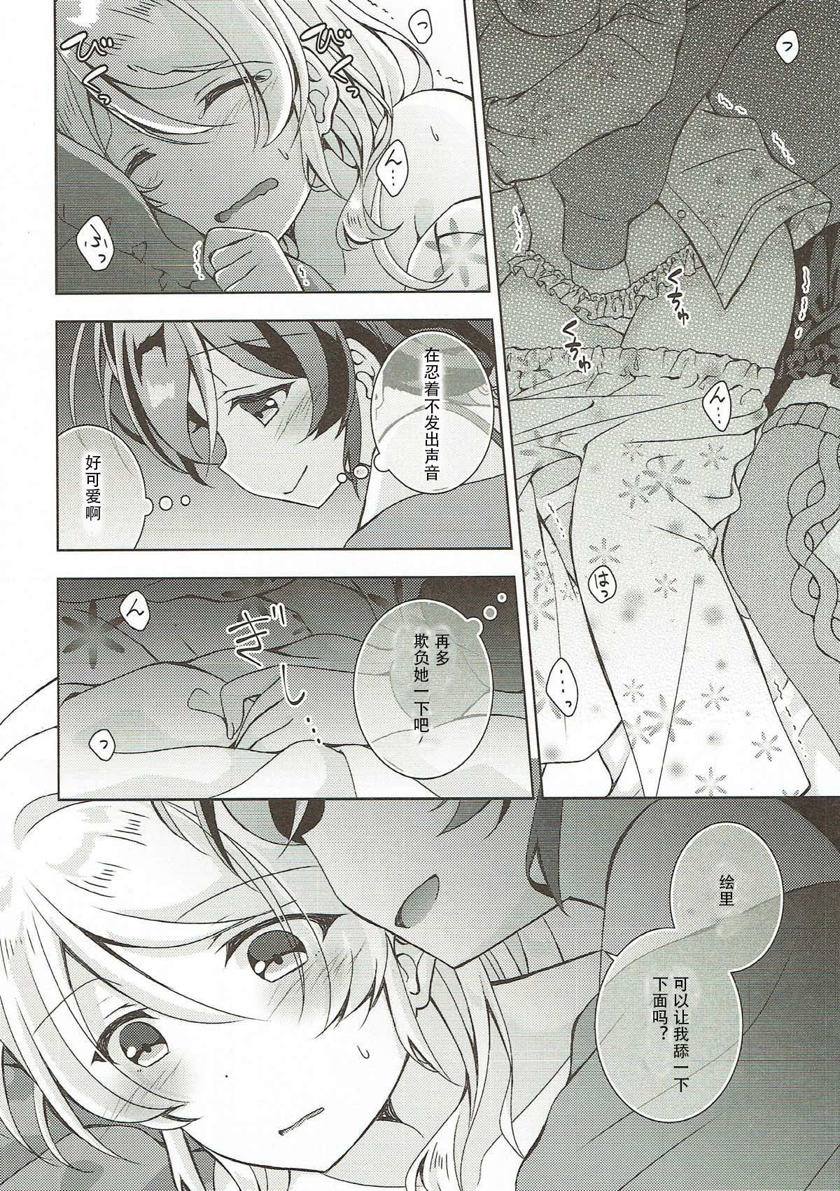 Sex to Uso to Yurikago to page 8 full