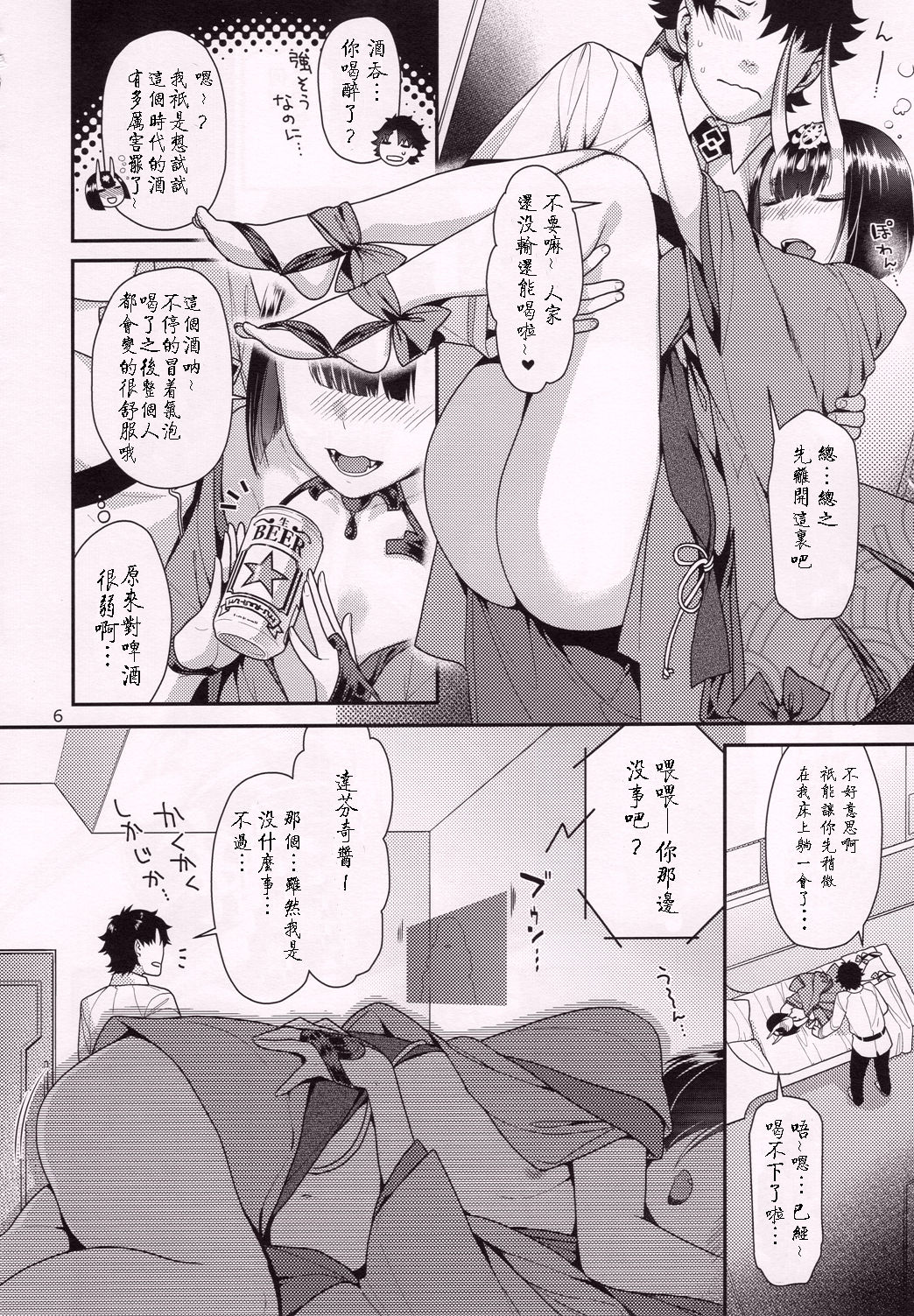 Utakata no Sake ni Midaretai page 4 full