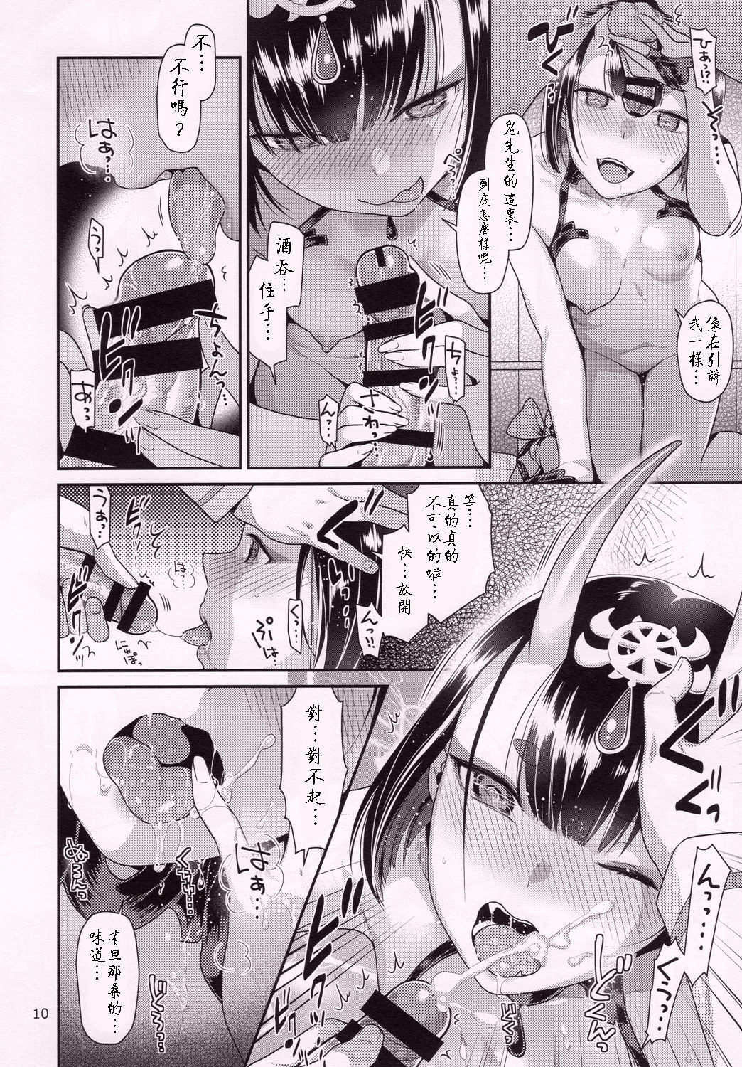 Utakata no Sake ni Midaretai page 8 full