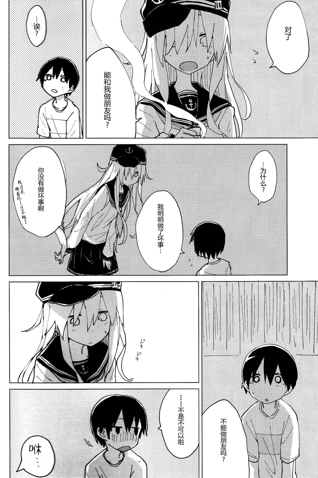 Hibiki Onee-chan to. | 和响姐姐一起。 page 10 full